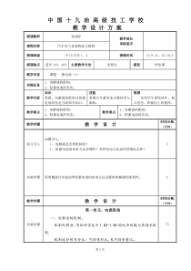 汽车底盘构造与维修教案4