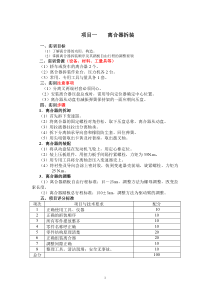 汽车底盘构造实训项目