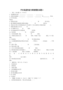 汽车底盘模拟试卷2