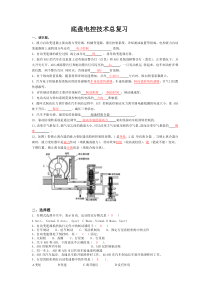 汽车底盘电控复习题答案