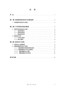 汽车悬架造型流程设计