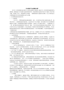 汽车搭铁不良故障的诊断