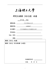 汽车操纵动力学建模及分析