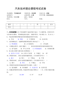 汽车新技术试题A