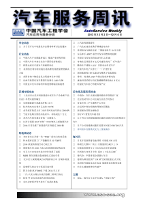 汽车服务周讯(12.2-12.6)第365期