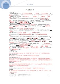 汽车构造下册全部复习题及答案