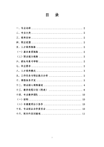 汽车检测与维修技术专业2012级专业人才培养方案