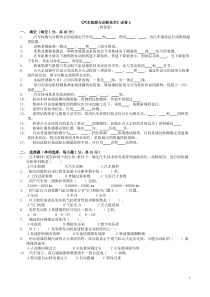 汽车检测与诊断技术5