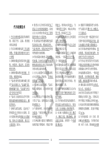 汽车检测技术考试填空题