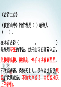 部编本二年级上册语文第七单元复习课件