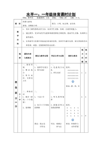 投掷与游戏教案