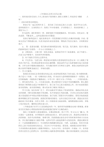 三年级家长会班主任发言稿