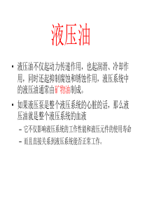 液压油和液压装置的管理