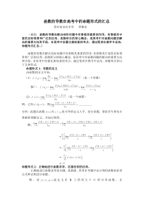 李维忠2013函数的导数在高考中的命题形式的汇总