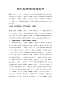 李老师《办公室业务》党的群众路线教育实践活动档案管理的思考作者代写