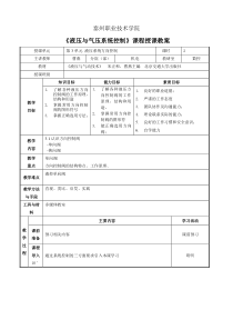 液压第11次课