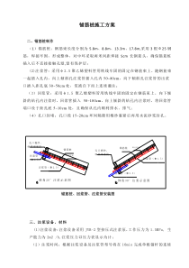 锚筋桩施工方案