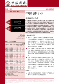 中银国际-100226-中国银行业深度研究-花自飘零水自流