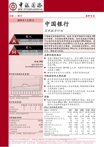 中银国际-中国银行-601988-宣布融资计划-100125