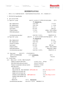 液压配套件技术协议