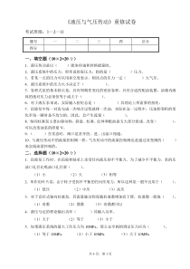 液压重修试卷(06-11)