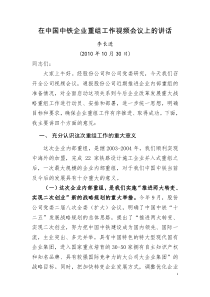 李长进在中国中铁企业重组动员会议上的讲话(定稿)