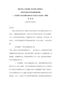 李鸿忠同志在省委工作会议暨全省经济工作会议上的讲话(摘要)