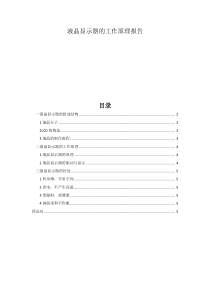 液晶显示器的工作原理