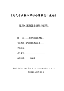 液晶显示设计与实现课程设计