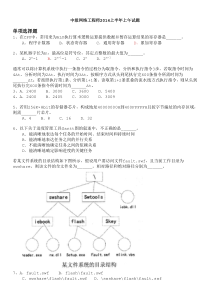 杏花亭_中级网络工程师2014上半年上午试题