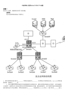 杏花亭_中级网络工程师2014下半年下午试题