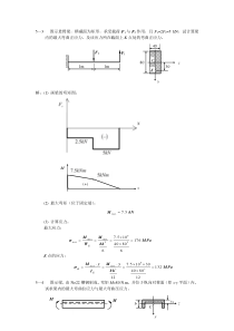 材力第五章