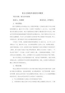 中间部柜台出保险单系统项目概要