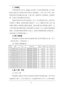 涵洞总体施工方案郑西铁路客运专线