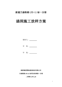 涵洞施工放样方案