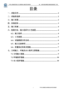 涵背回填试验段施工方案