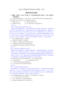 淄博实验中学高考资料全国高考生物试题与解析