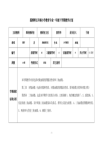 淄博师五年制小学教育专业一年级下学期教学计划