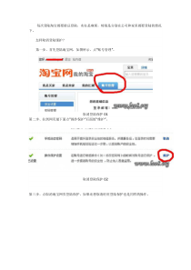 淘宝取消登陆保护的方法
