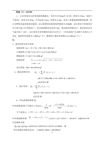 农业生物环境工程习题