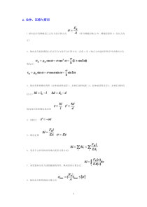 材料力学公式