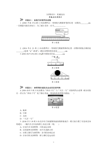 分类集训5机械运动