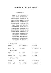 三年级“的、地、得”用法区别及练习