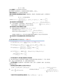 模式识别习题及答案