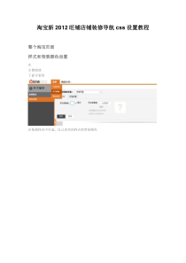 淘宝新2012旺铺店铺装修导航css设置教程