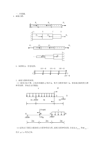 材料力学复习思考题2