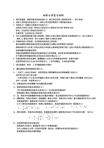 材料力学复习题概念部分答案