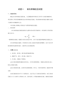 材料力学实验指导书