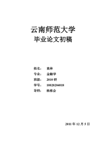 中日农村金融比较研究