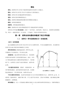 材料力学性能复习总结